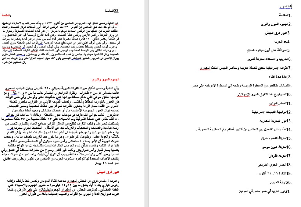 3 موضوعات تعبير عن نصر اكتوبر 1973 بملف ورد