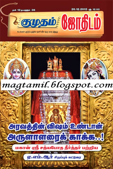 Kumudam Jothidam 20 12 2013 Tamil Magazine Read Online Free:Mag Tamil Kumudam Jothidam 20 12 2013 Tamil Magazine Read Online Free:Mag Tamil