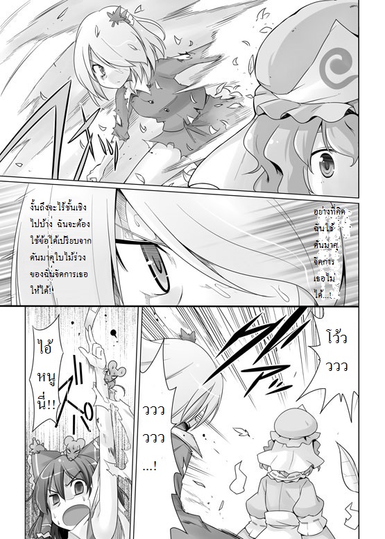 Gensokyou Tag Tournament - หน้า 14