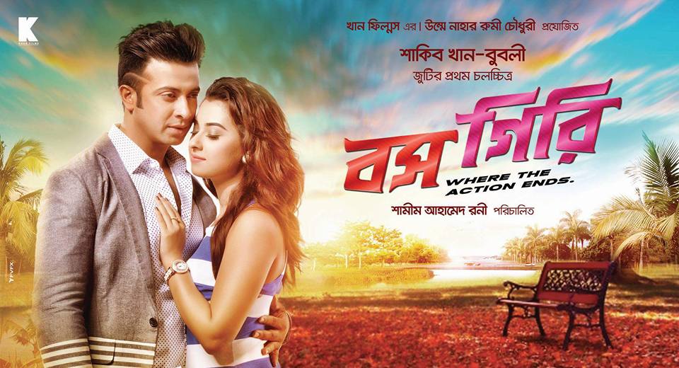 Boss giri full movie | HD MOVIES LUV
