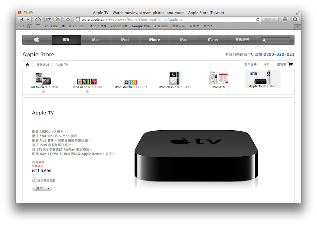 稍早 Apple 透過線上商店正式於臺灣推出 Apple TV，售價為 NT$ 3,690