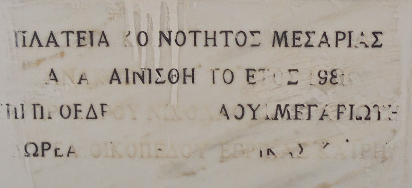 το μνημείο πεσόντων στη Μεσαριά της Άνδρου
