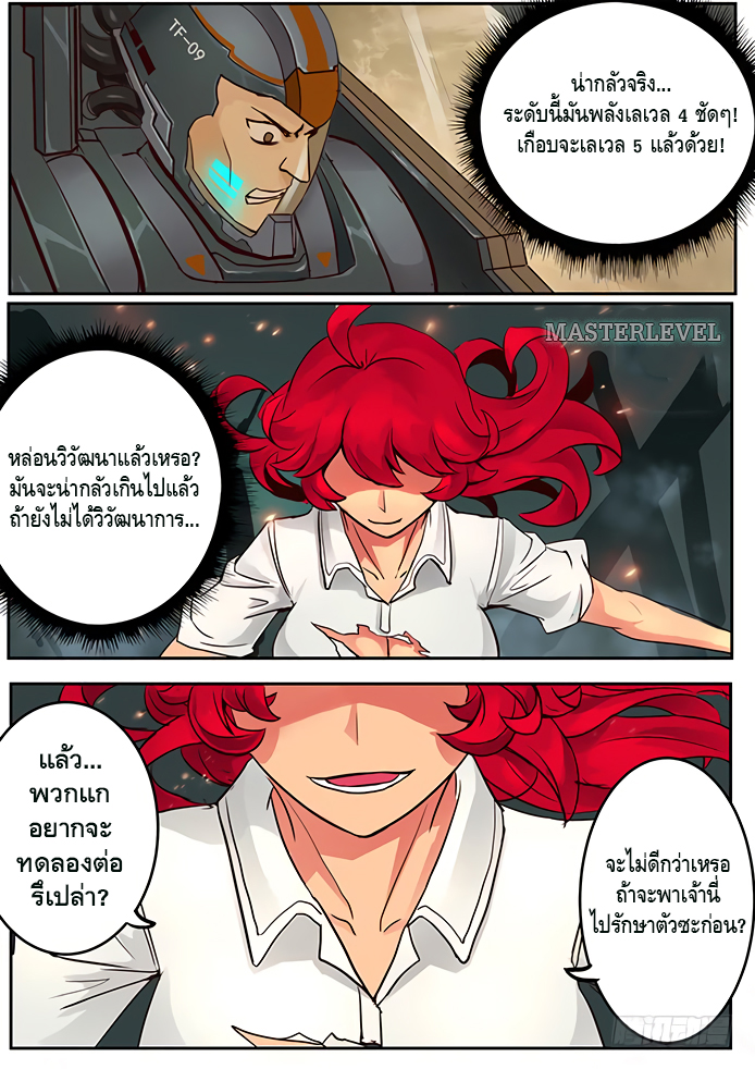 Girl and Science - หน้า 14