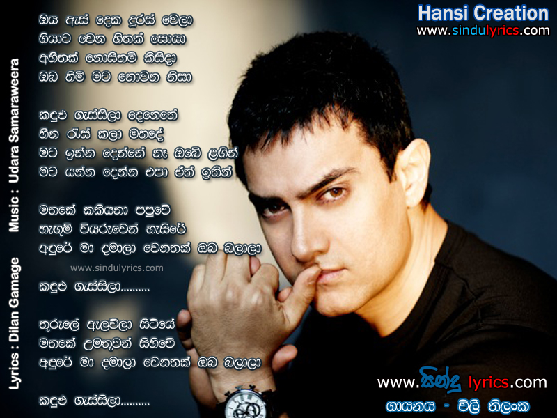 Lyric song title by lyrics : Sinhala Songs Lyrics