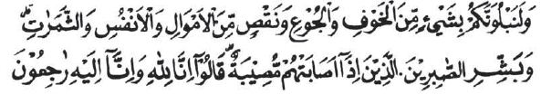 Surah Al Baqarah ayat 155-156 Surah Al Baqarah ayat 155-156