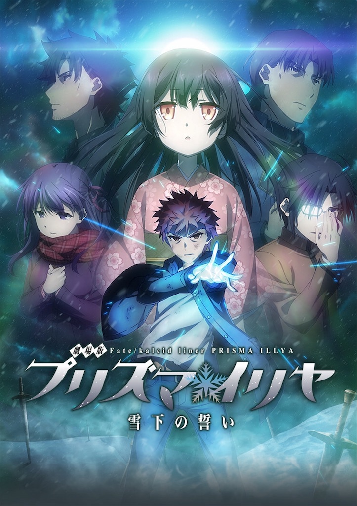 Fate Kaleid Liner Prisma Illya Oath Under Snow Fate/kaleid liner Prisma☆Illya Movie: Oath Under Snow 1/1 (Película