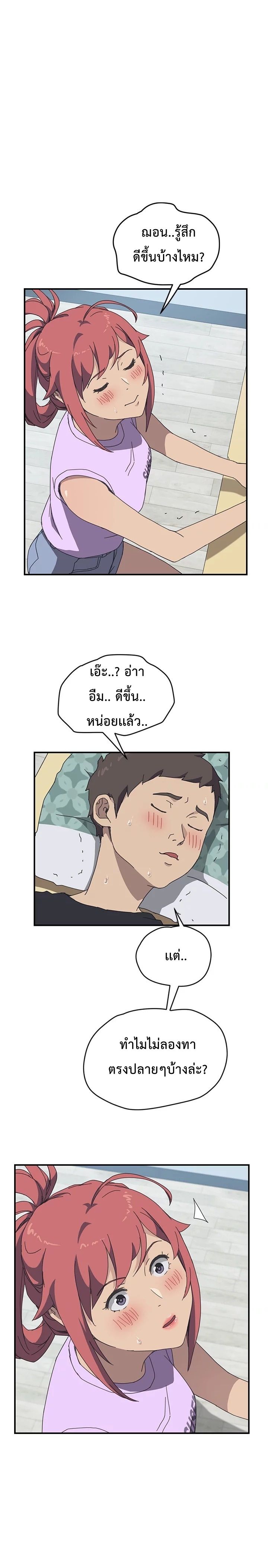 The Unwanted Roommate - หน้า 17