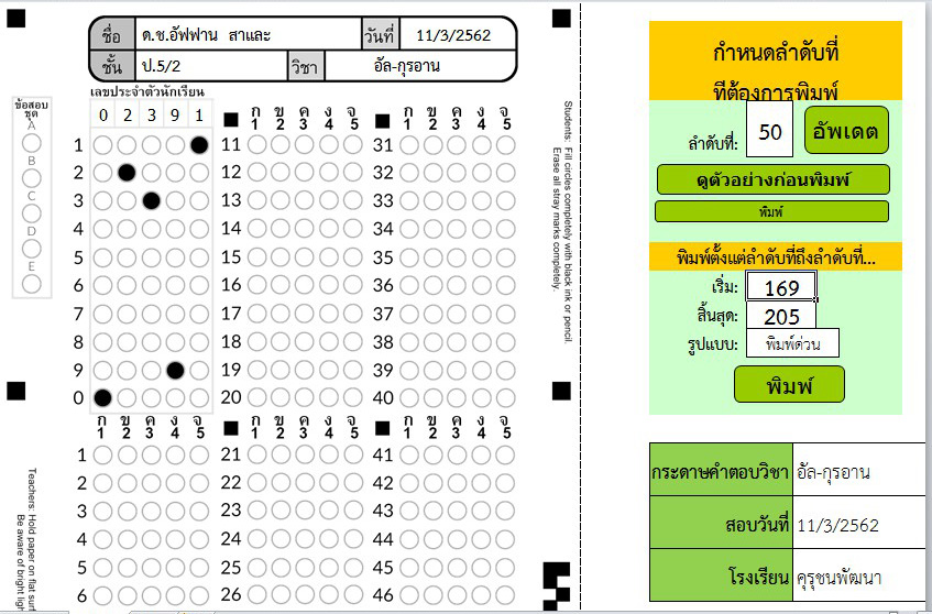 อีน คอมพิวเตอร์ Ain Computer กระดาษคำตอบ ZipGrade