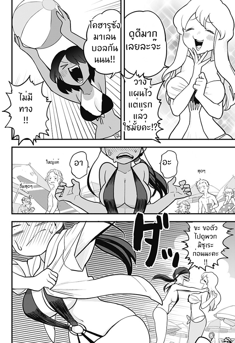 Tokedase! Mizore-chan - หน้า 11