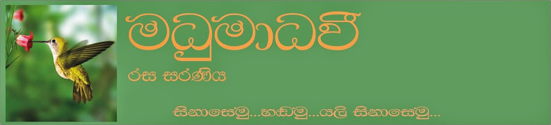 මධුමාධවී