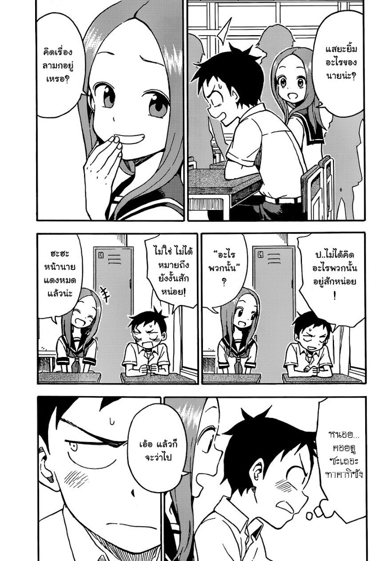 Karakai Jouzu no Takagi-san - หน้า 3