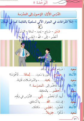 8. Sınıf Arapça Meb Yayınları Çalışma Kitabı Cevapları Sayfa 72