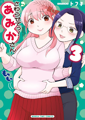さわらせてっ!あみかさん さわらせてっ!あみかさん raw zip dl
