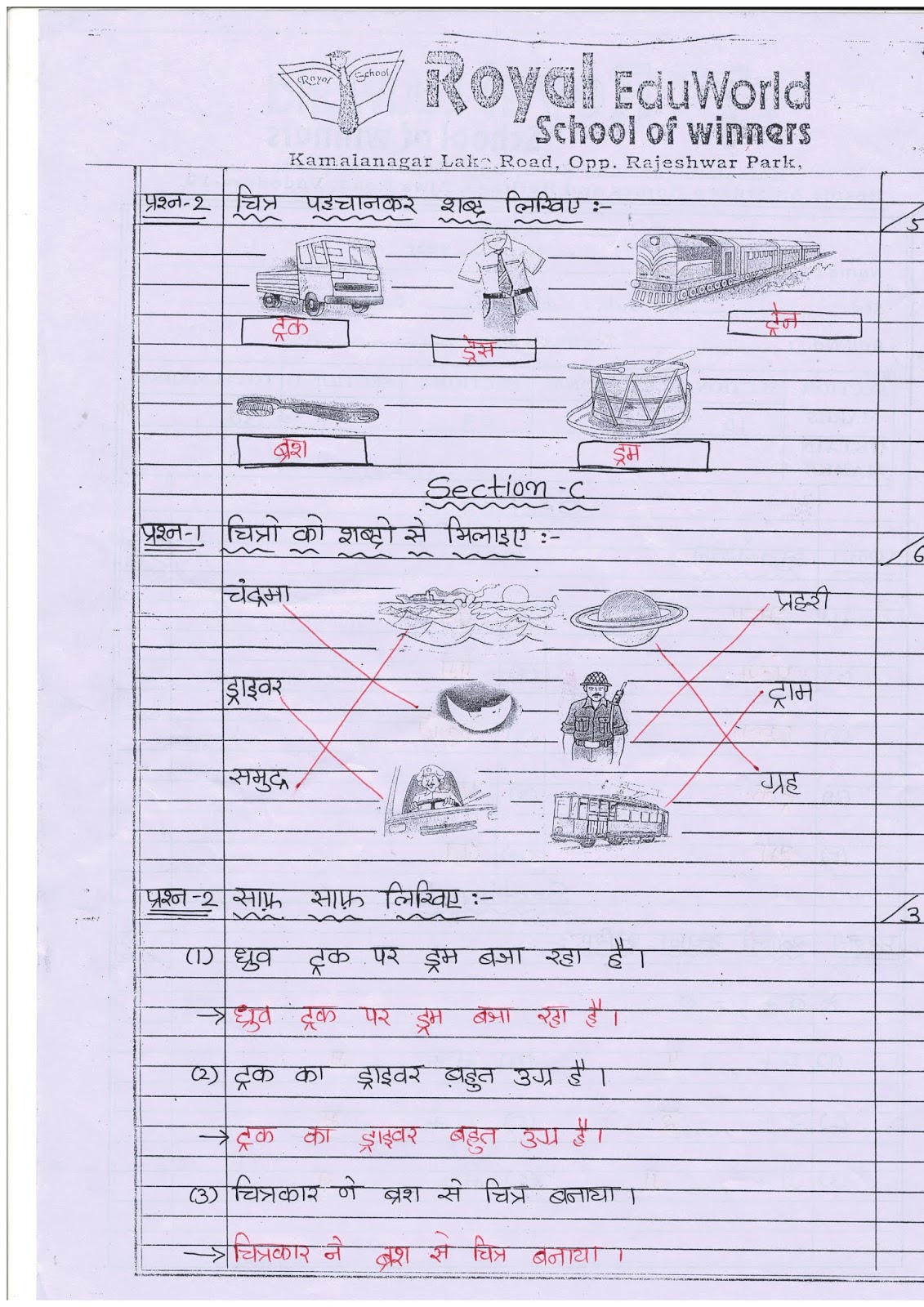 1st Standard Unit Test Paper HINDI