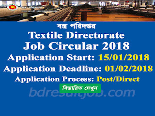 Textile Directorate job circular 2018