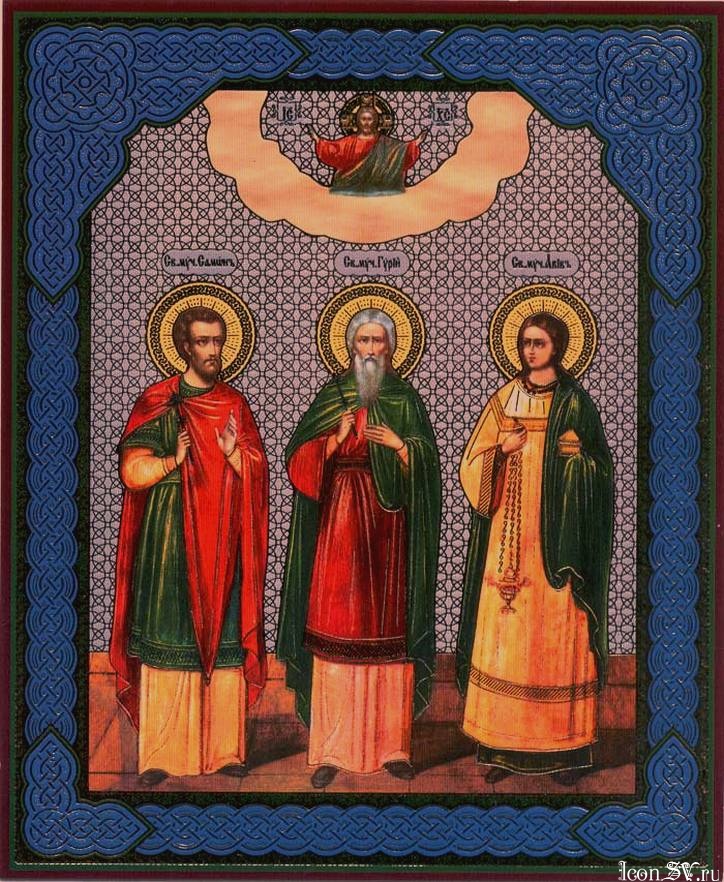 Иконы с двумя святыми. Мученики Елпидий, Маркелл и Евстохий. Икона мучеников и исповедников Гурия, Самона (299-306) и Авива.