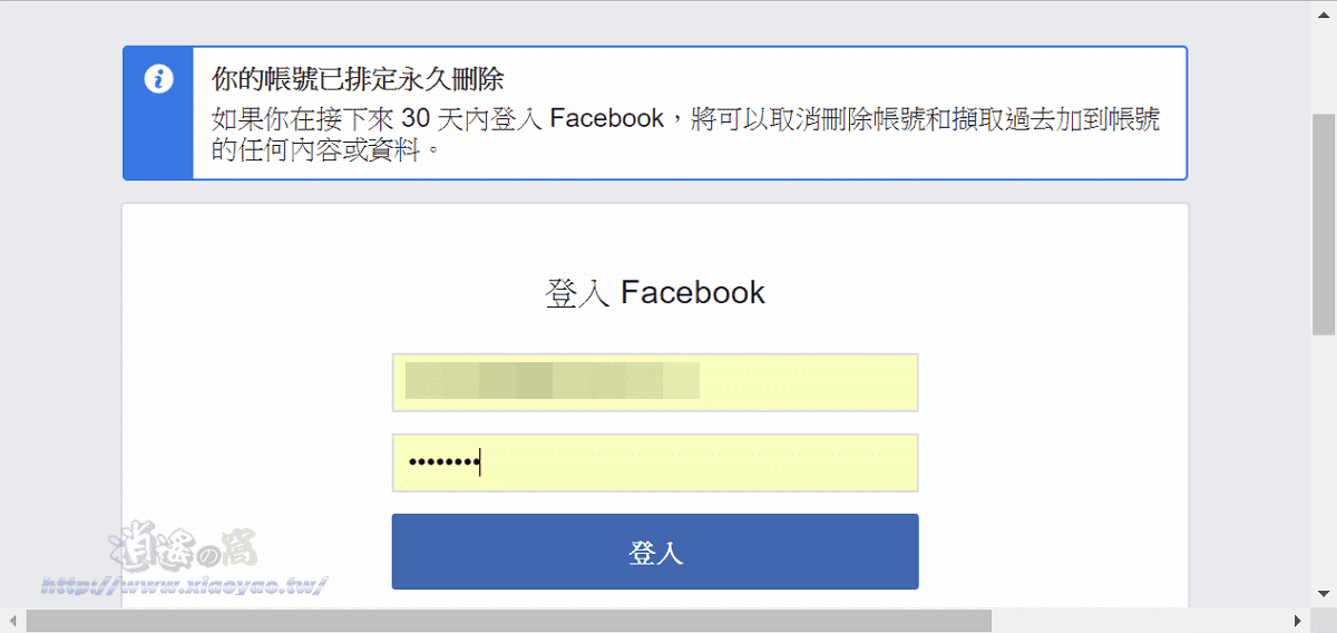 停用、刪除 Facebook 帳號
