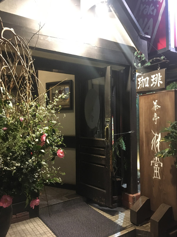 渋谷エリア随一の純喫茶『茶亭 羽當』の外観