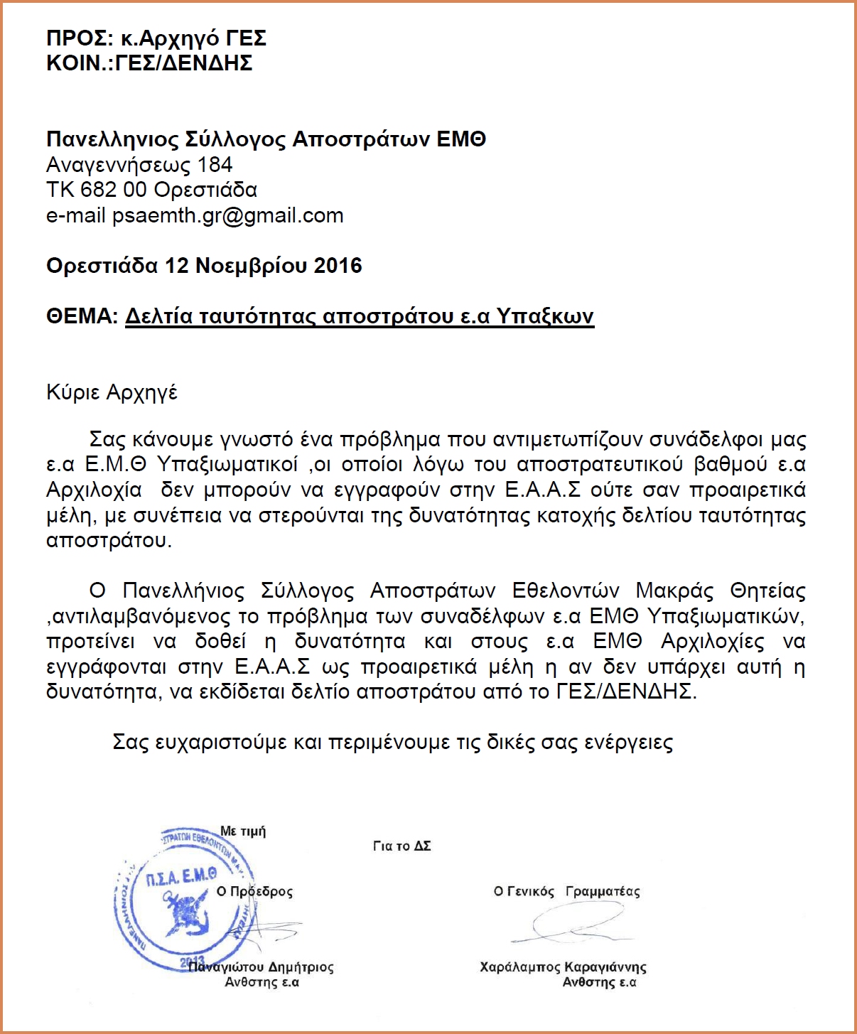 ΚΛΙΚ ΓΙΑ ΜΕΓΕΝΘΥΣΗ