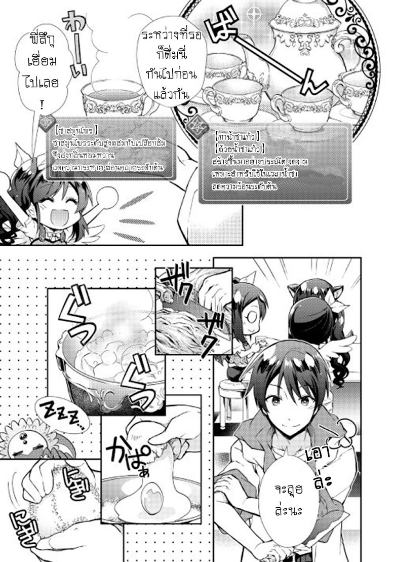 Nonbiri VRMMO Ki - หน้า 5