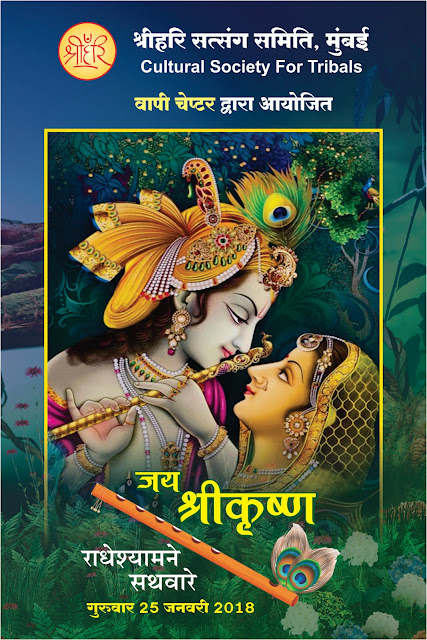 Sathwari Shri Radheshyamno Part 3 by Shrihari Satsang Samiti, Jai shri Krishna invitation card