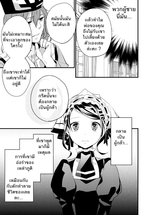 Yuusha-sama ni Ikinari Kyuukonsareta no Desu ga - หน้า 4