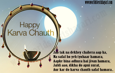 Karwa Chauth Shayari | Karwa Chauth Wishes | Karwa Chauth Quotes 