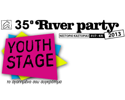 Έληξε ο διαγωνισμός για το Youth Stage του 35ου River Party (αποτελέσματα – βίντεο)