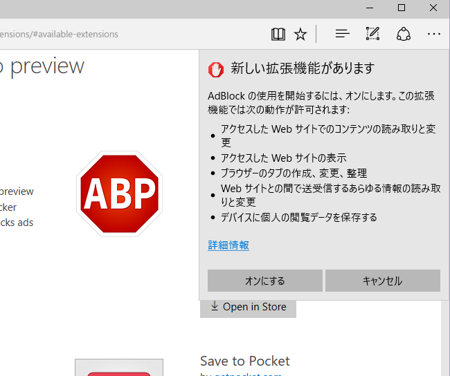 【Microsoft Edge】Adblockを試す_4