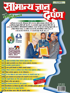 Samanya Gyan In Hindi 2015 Pdf