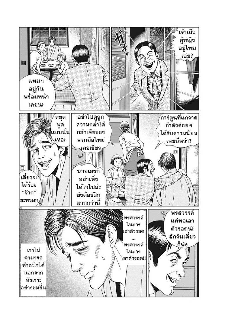 Ningen Shikkaku - หน้า 16
