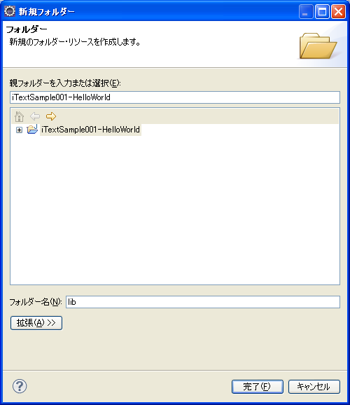 しがないプログラマーの備忘録 itext2.1.7.jarをライブラリに設定する方法