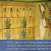 Гробницата, направила известни имената на един фараон и един археолог