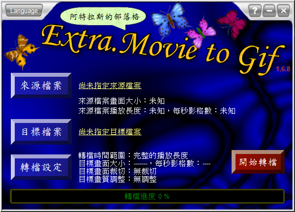 免費影片轉GIF動畫圖片檔案軟體：Extra.Movie to Gif 免安裝版下載