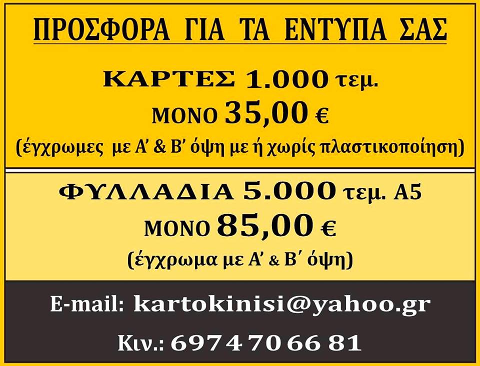 ΓΡΑΦΙΚΕΣ ΤΕΧΝΕΣ  ΑΪΒΑΛΗ