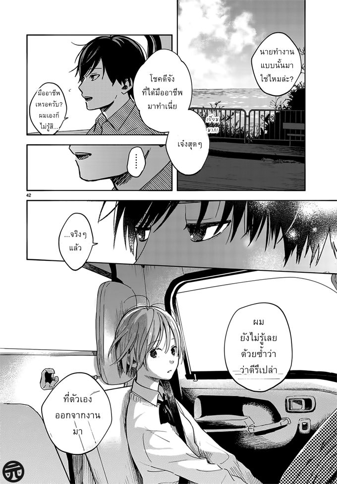 Yasashii Hikari - หน้า 42
