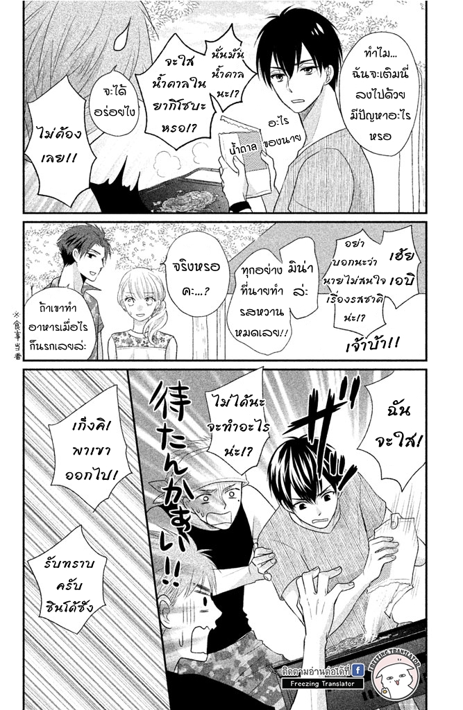 Moekare wa Orenji-iro - หน้า 6