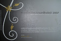 ลายเหล็กดัด ปี 2007