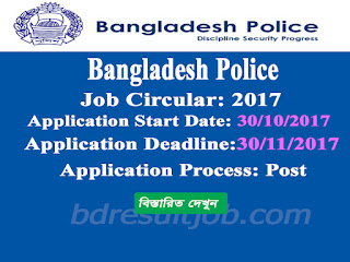 Bangladesh Police Job Circular 2017 