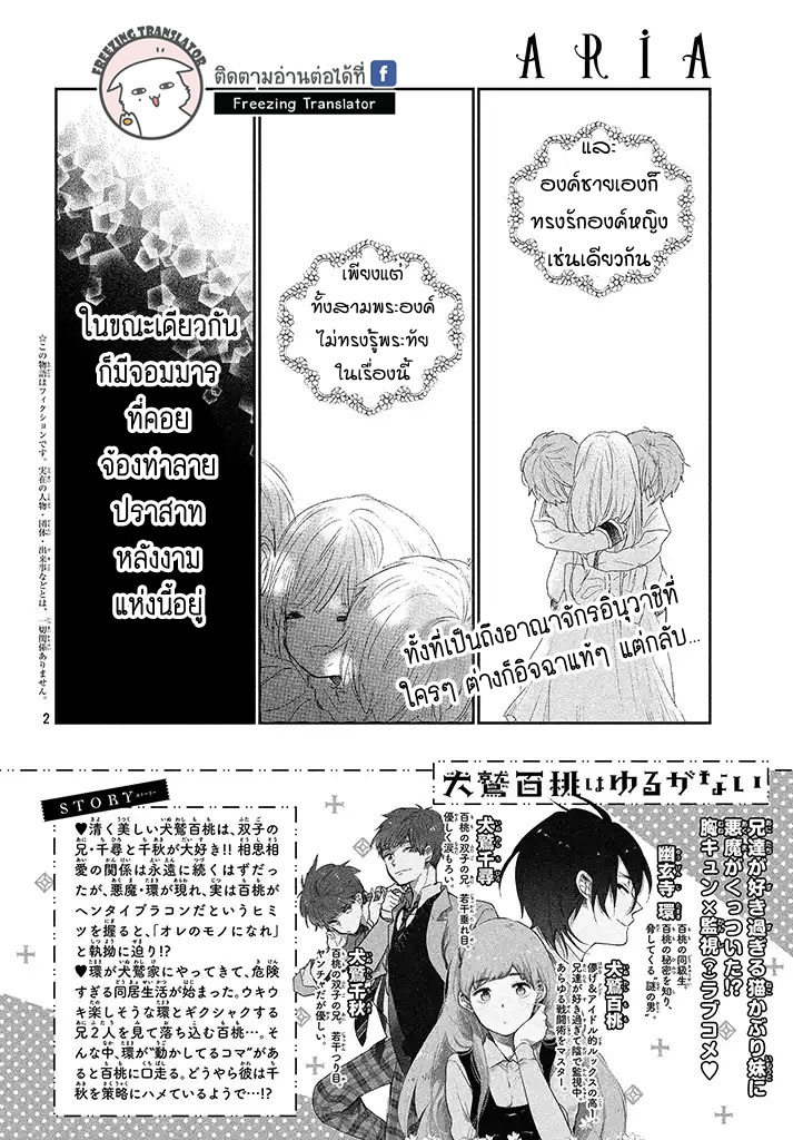 Inuwashi Momo wa Yuruganai - หน้า 2