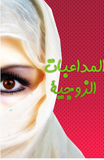 كتاب اوضاع الجماع