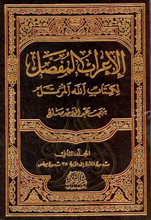 مجموعة من أهم كتب إعراب القرآن الكريم, pdf  16