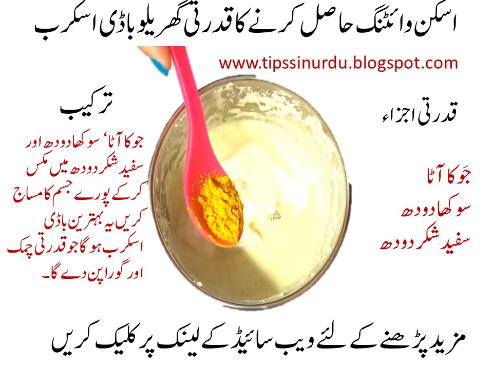 Homemade beauty tips for face whitening in Urdu Hindi Tips in Urdu