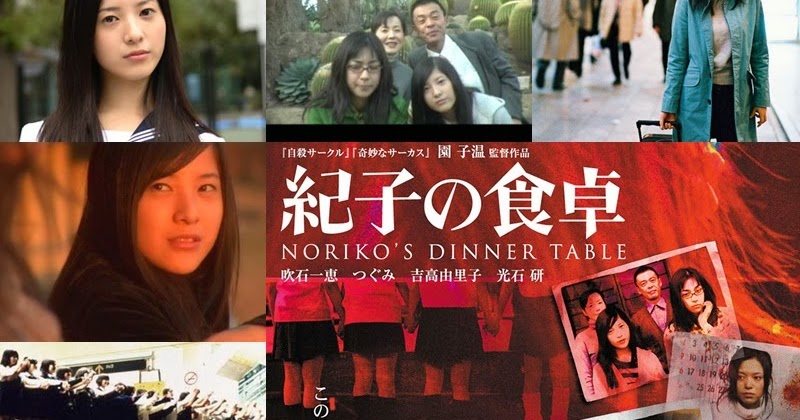 「紀子の食卓」の画像検索結果