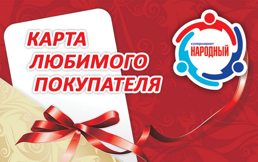 любимый клиент