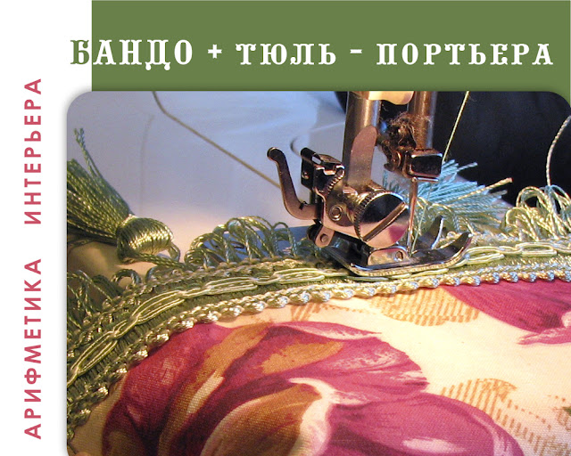 шторы, бандо, жесткий ламбрекен, дизайн штор, кантри стиль