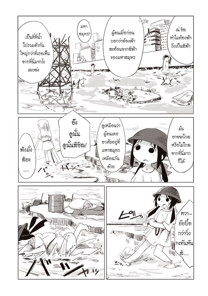 Shoujo Shuumatsu Ryokou - หน้า 9