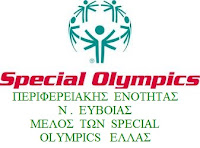 Επέστρεψαν νικητές από τους Πανελλαδικούς Special Olympics ΛΟΥΤΡΑΚΙ 2016