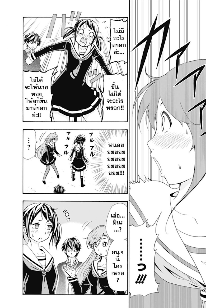 Inochi wo Waketa Kimi to, Jinsei Saigo no Yume wo Miru - หน้า 28