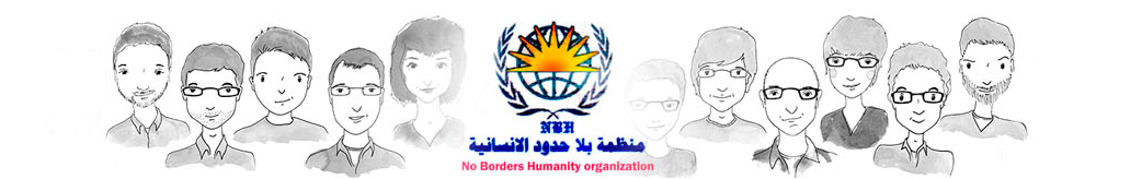 No borders Humanity organization – NBH